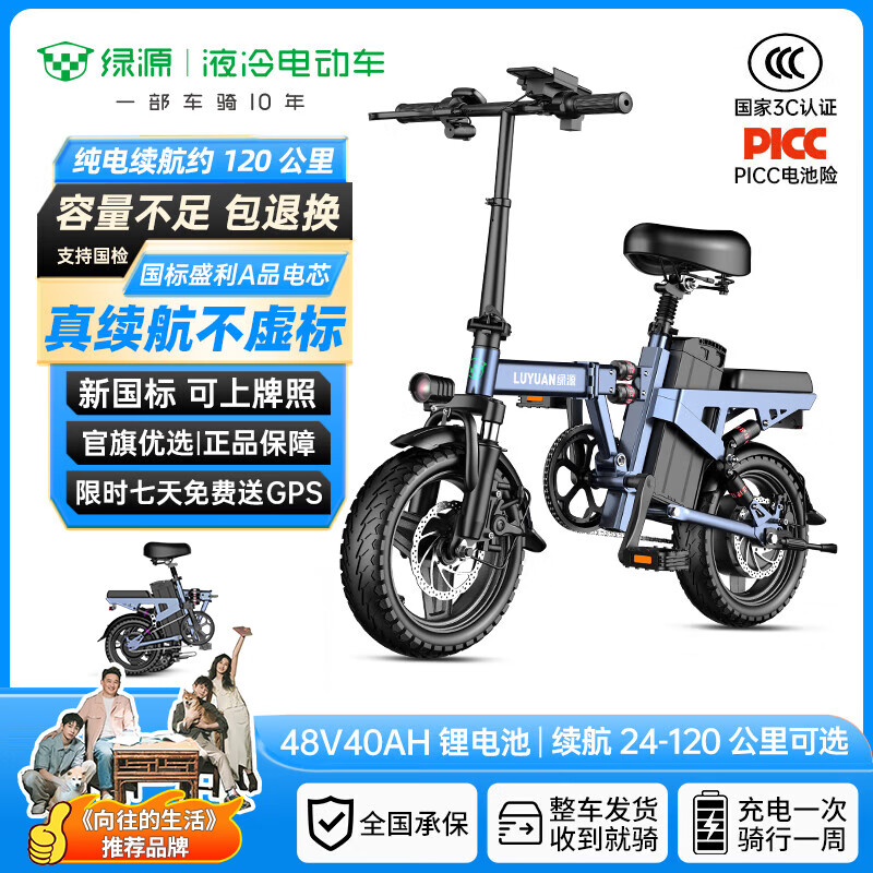 绿源【向往的生活推荐品牌】电动自行车新国标代驾折叠电动车超长续航铝合金锂电池助力电瓶车 航空高级版蓝色-40A-纯电120公里