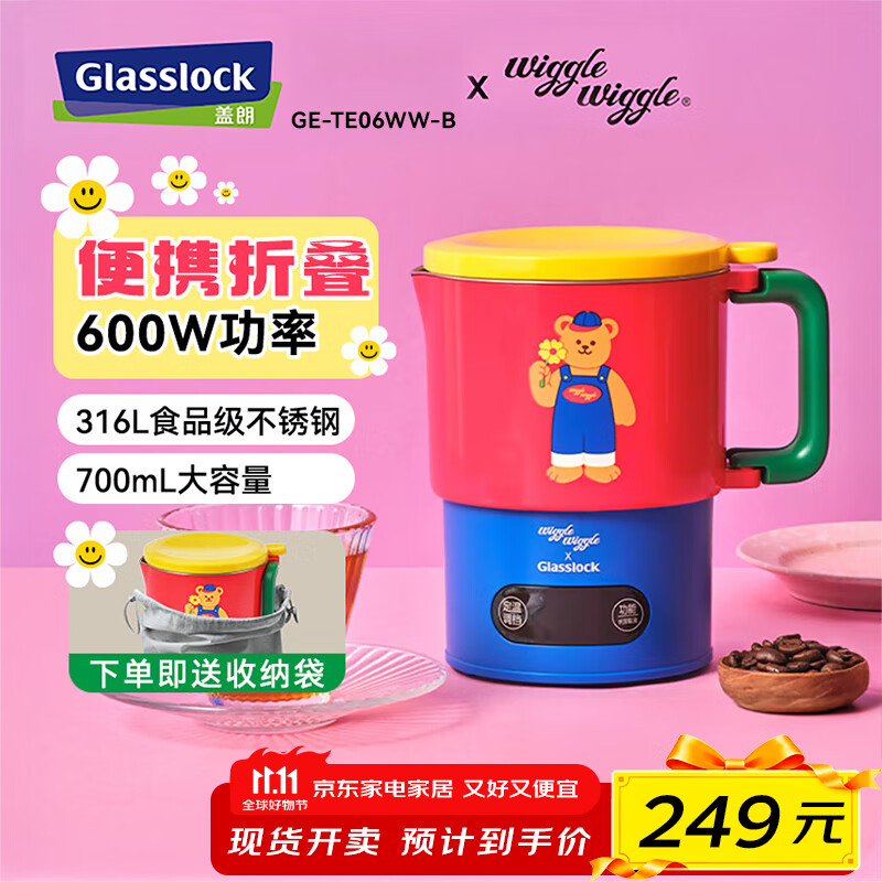 GLASSLOCK便携式烧水壶烧水杯折叠旅行电热水壶小型保温一体316不锈钢电水壶家用出差宿舍小煮锅泡面杯 0.7L -Wigglewiggle联名款