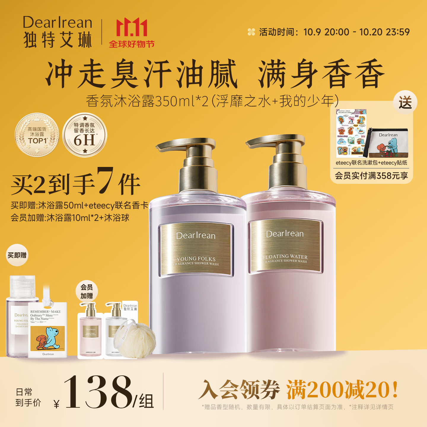 独特艾琳（Dear lrean）明星推荐沐浴露套装保湿持久留香男女700ml浮靡之水+我的少年 