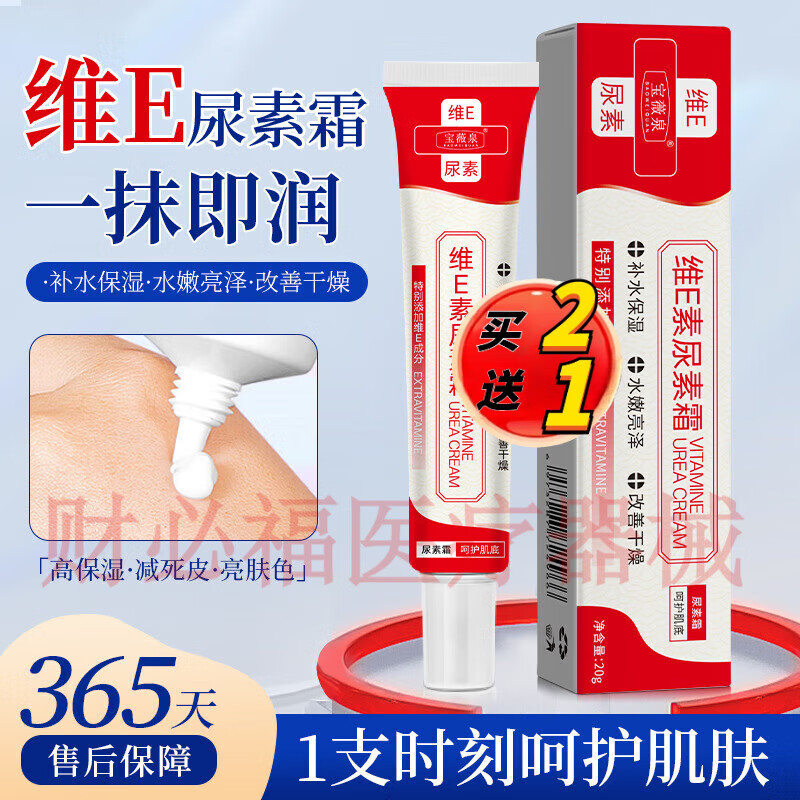 云南白药维e素尿素霜止痒滋润膏皮肤瘙痒干燥掉皮身上大腿内侧痒 1