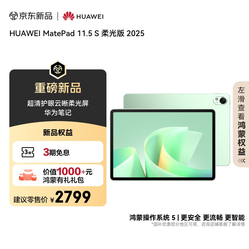 HUAWEI/��Ϊ MatePad 11.5 S ƽ����� 2025 11.5Ӣ�� ���� ԭҰ�� 12+256GB