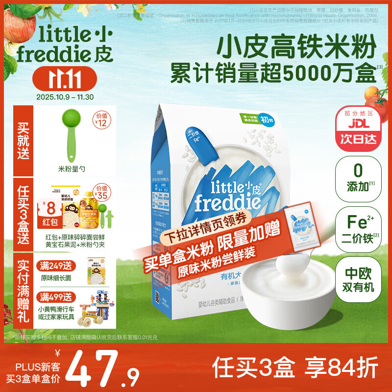 小皮（Little Freddie）米粉高铁双有机 婴儿宝宝辅食新鲜原装进口低敏米糊6到12个月以上 【4到6月+】高铁原味有机大米粉