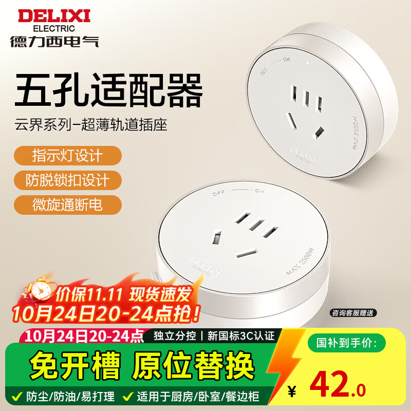 德力西【全新升级】超薄轨道插座可移动明装8000W大功率插线板厨房导台 【超薄新款】云雾白 五孔适配器