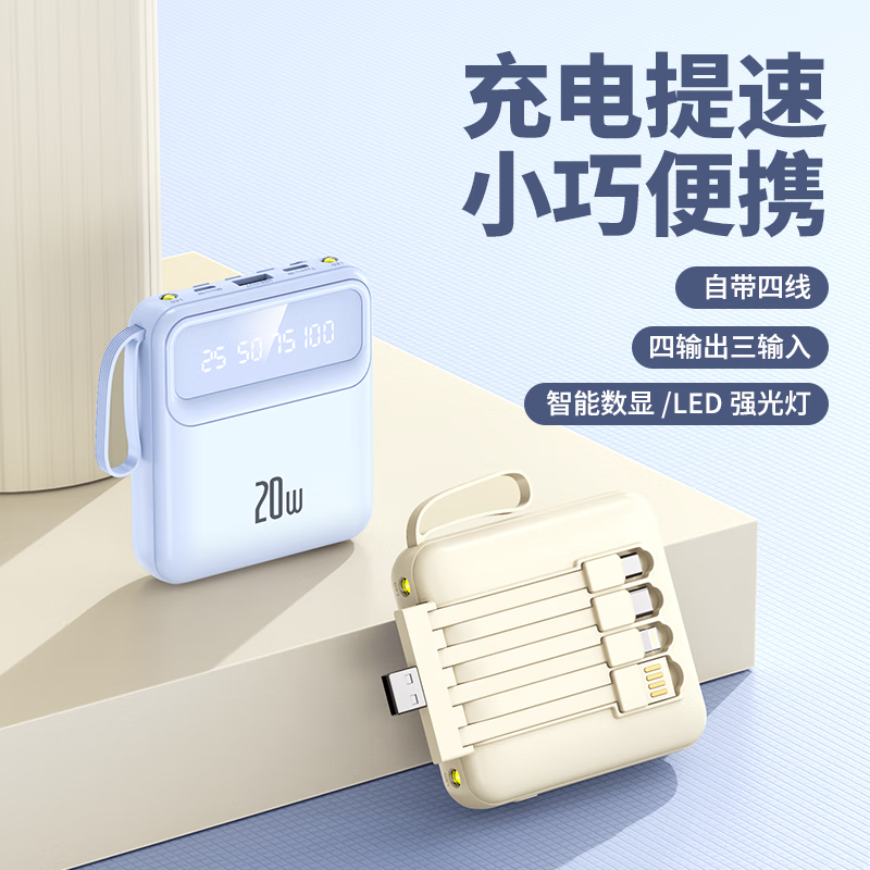 科希帝【 3C认证｜可上飞机】超级快充充电宝20000毫安大容量自带线小巧便携移动电源适用于华为苹果小米 浅蓝色【普通版+国产电芯】