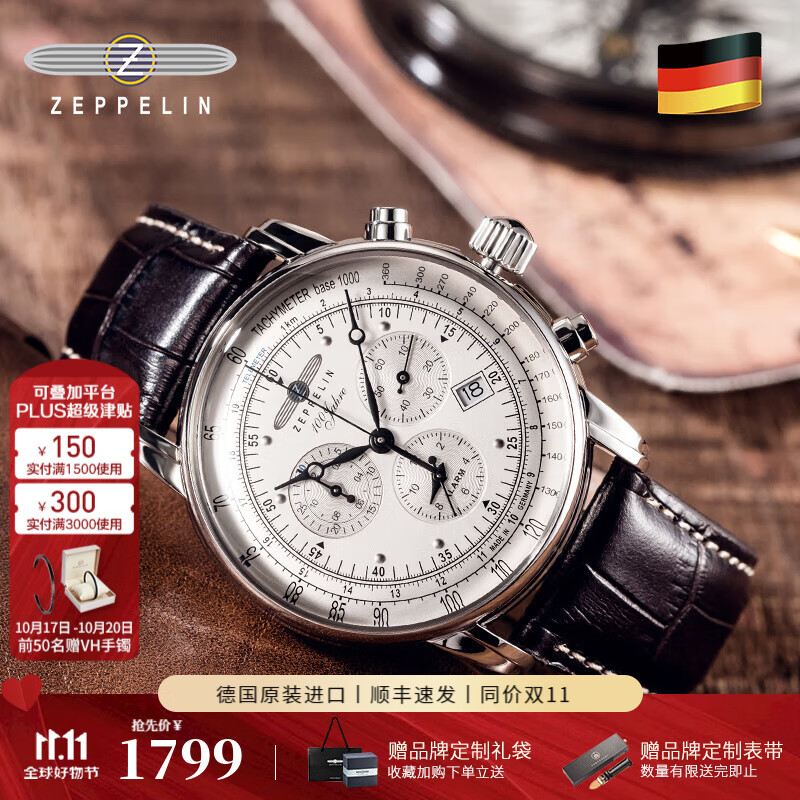 齐博林（Zeppelin）德国手表男原装商务休闲石英三眼多功能男表名表齐柏林生日礼物 暖银7680-1(100周年纪念款,推荐)