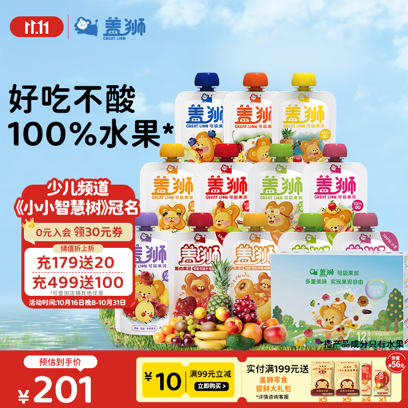 盖狮果泥礼盒西梅蓝莓混合口味100g*12袋儿童零食袋装果汁出游送礼