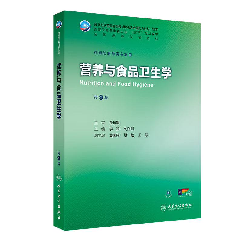 Ӫ����ʳƷ����ѧ����9�棩 89.1Ԫ