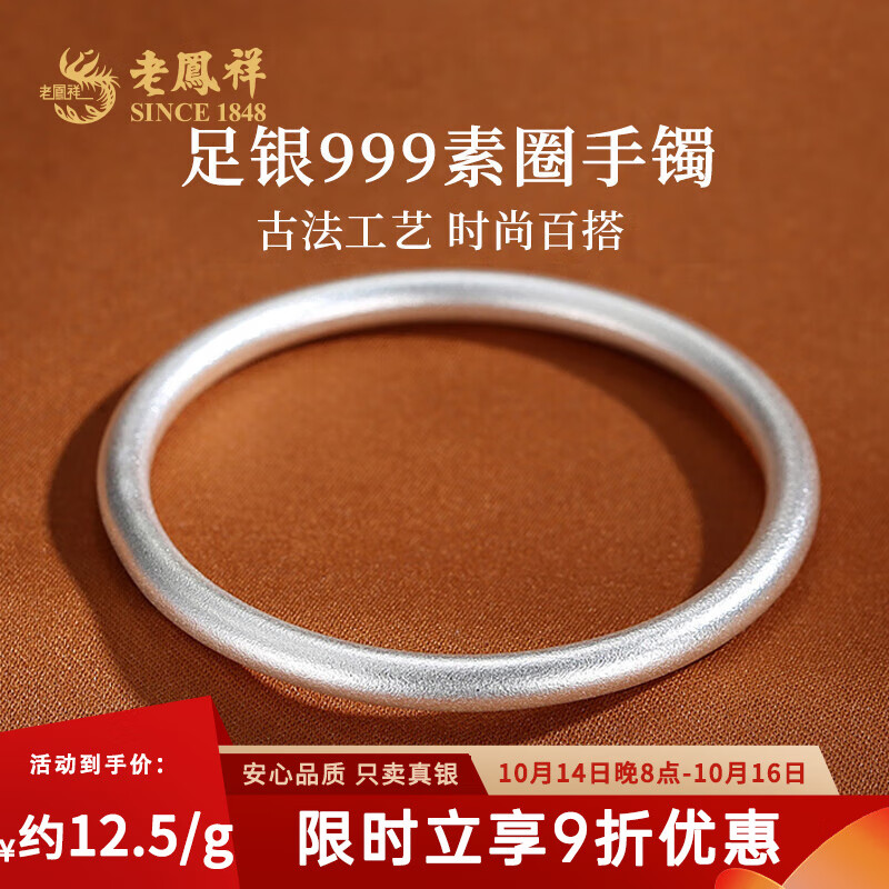老凤祥古法银手镯素圈999足银实心银镯子银饰送女友老婆纪念日生日礼物 #56(约22g)