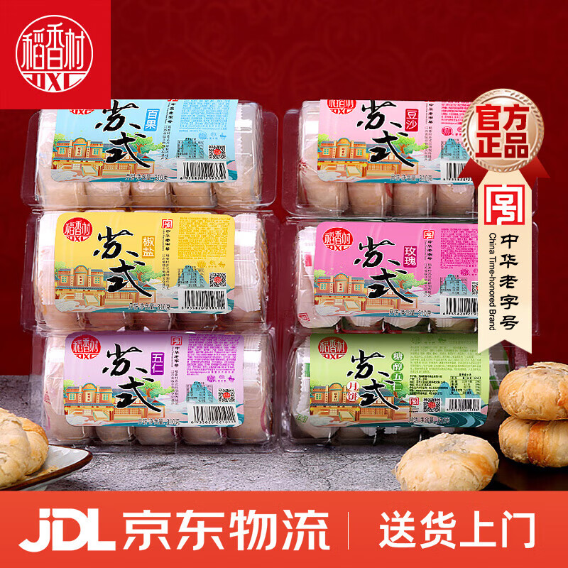 稻香村（DXC）月餅蘇式椒鹽豆沙五仁餡酥皮月餅中秋老式月餅 蘇式黑芝麻月餅310g【5枚】
