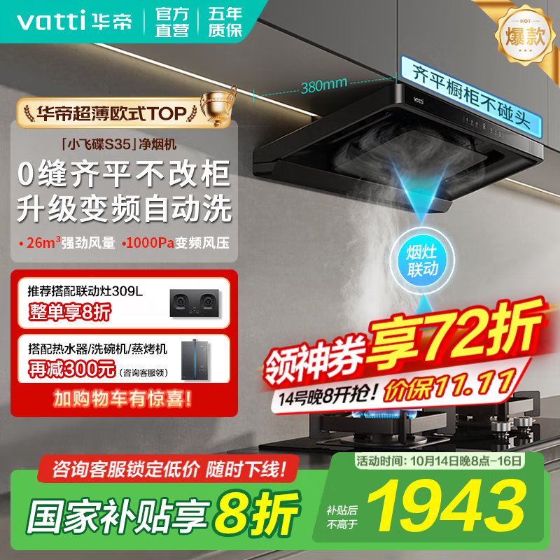 华帝（VATTI）油烟机【小飞碟S35】国家补贴20%抽吸油烟机灶具套装i11S35顶吸欧式26大吸力静音一级能效自清洁 【爆款小飞碟】S35单烟机｜京仓速发 补贴