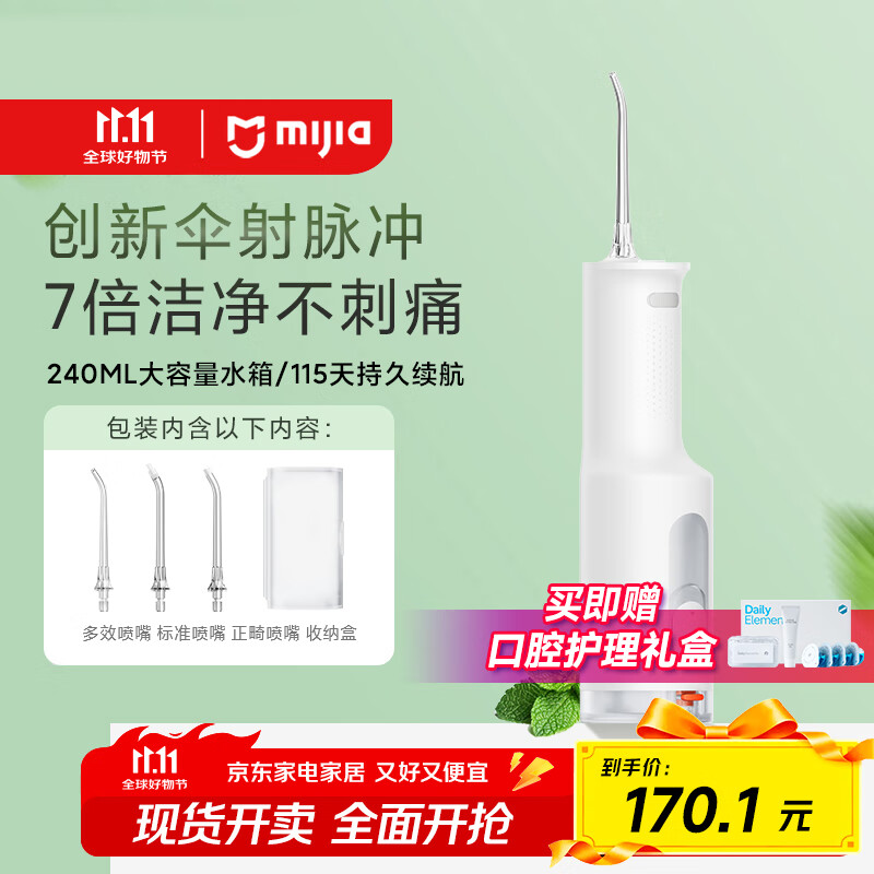 米家小米立式冲牙器洗牙器水牙线 F300烟纱白 创新散射脉冲 4档模式牙齿冲洗器