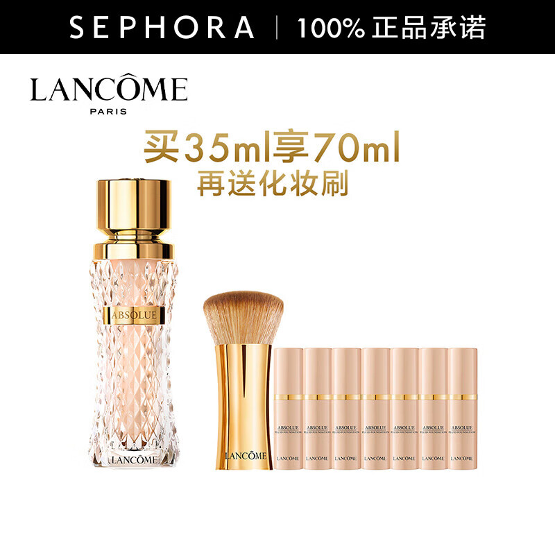 兰蔻（LANCOME）菁纯臻颜精华粉底液 细腻服帖丝缎光泽感  100套装,买35ml享70ml再送化妆刷