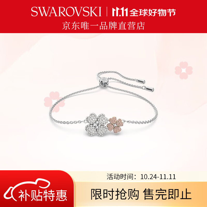 施华洛世奇（SWAROVSKI）  四叶草元素手链女 女 镀白金色 5636590