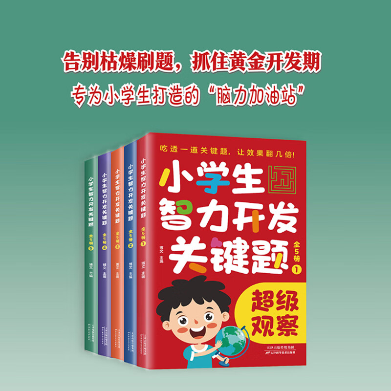 智力开发题，智力开发题目含答案