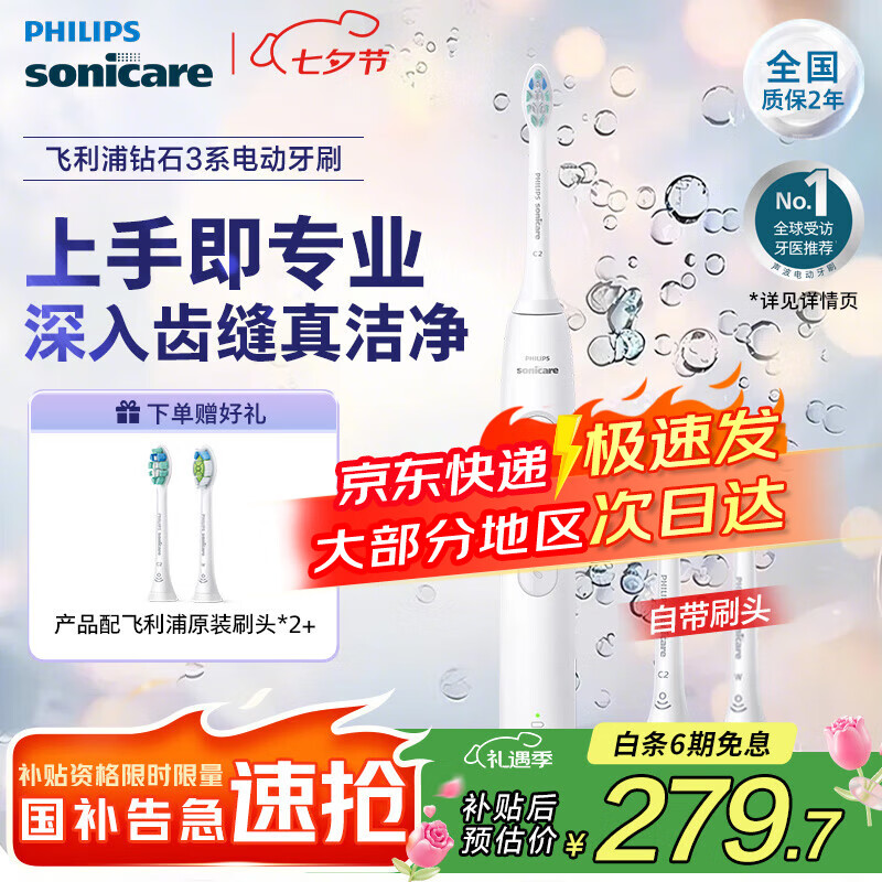 飞利浦Sonicare 电动牙刷仅售 699 元，优质清洁体验不容错过