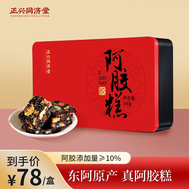 黔同济堂红枣阿胶糕礼盒补气养血女中秋礼品送妈妈父母长辈营养品500g