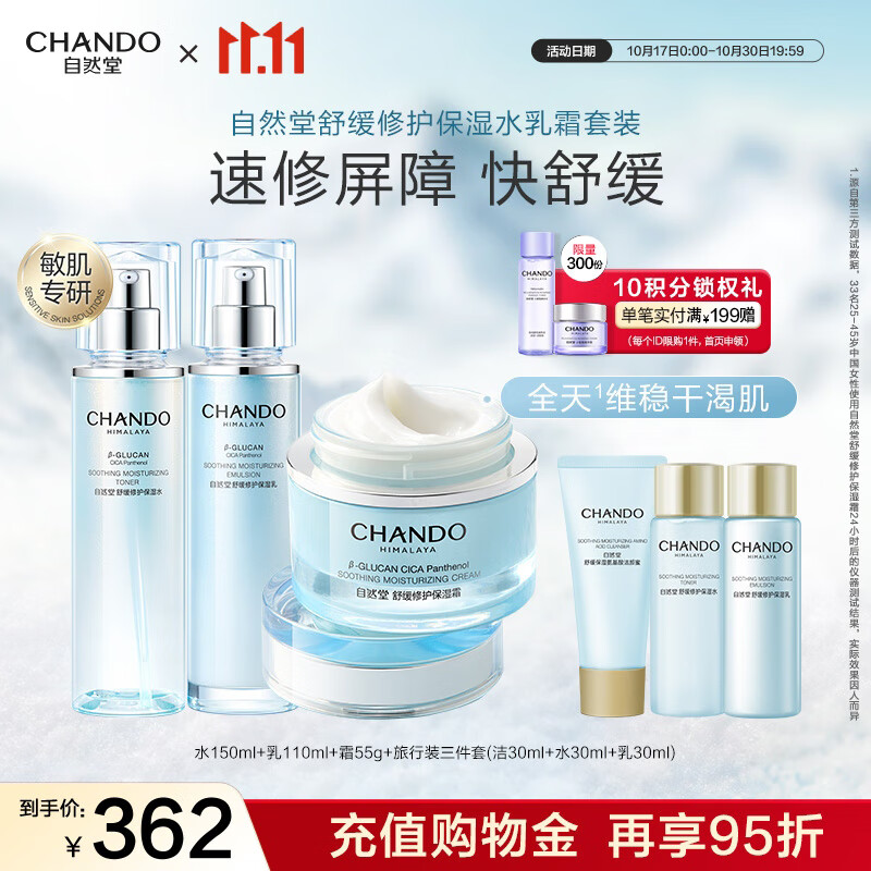 自然堂舒緩修護水乳套裝 保濕抗皺緊致乳液積雪草敏感肌可用情人節禮物 修護水乳霜三件套