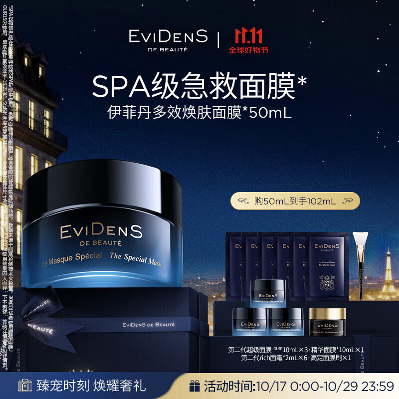 EVIDENS DE BEAUTE伊菲丹第二代超级面膜JOUR*50ml抗皱敏感肌护肤生日礼物送女生