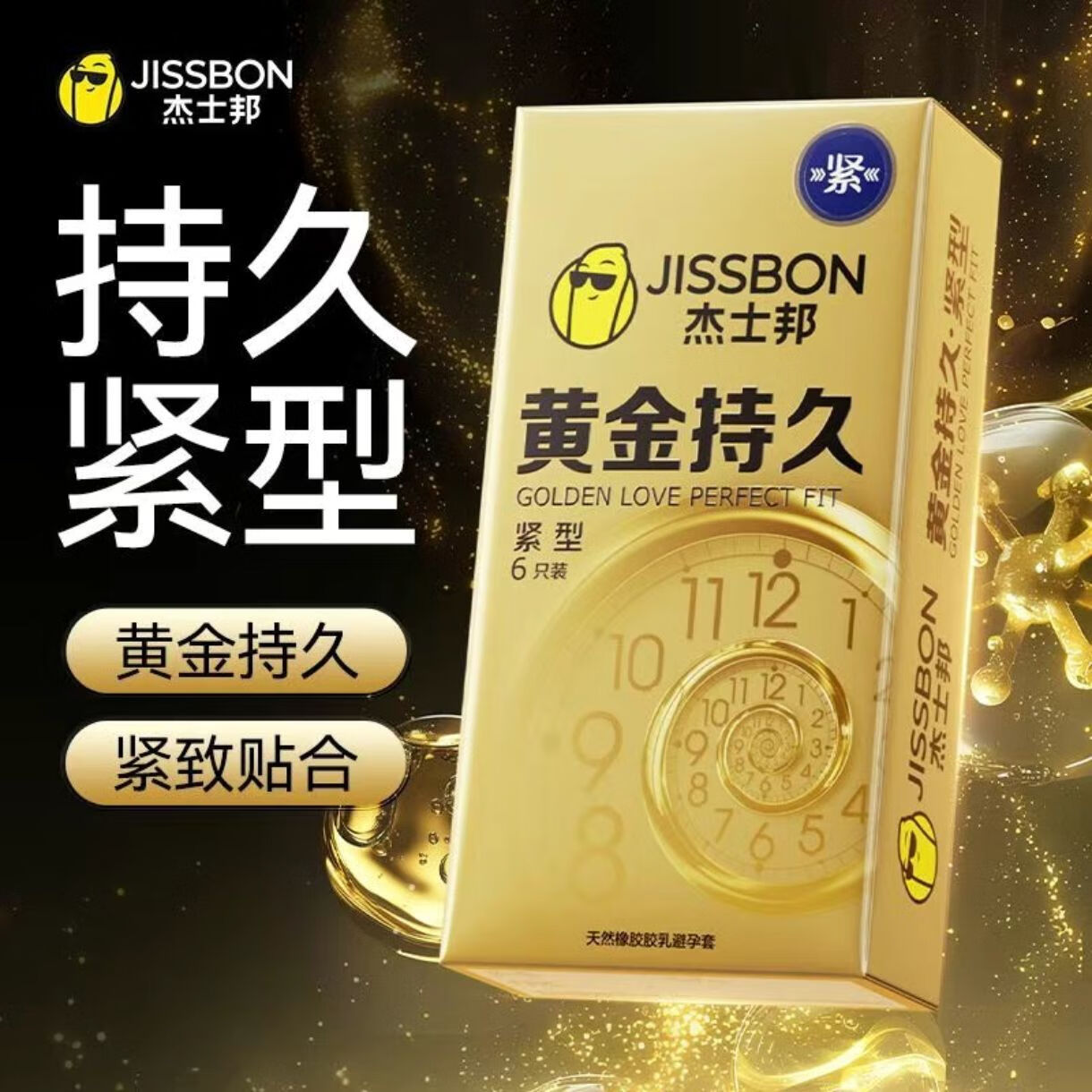 杰士邦黄金持久紧型避孕套超薄延时安全套男用情趣成人正品旗舰店 共28只【黄金持久紧型】润薄精选