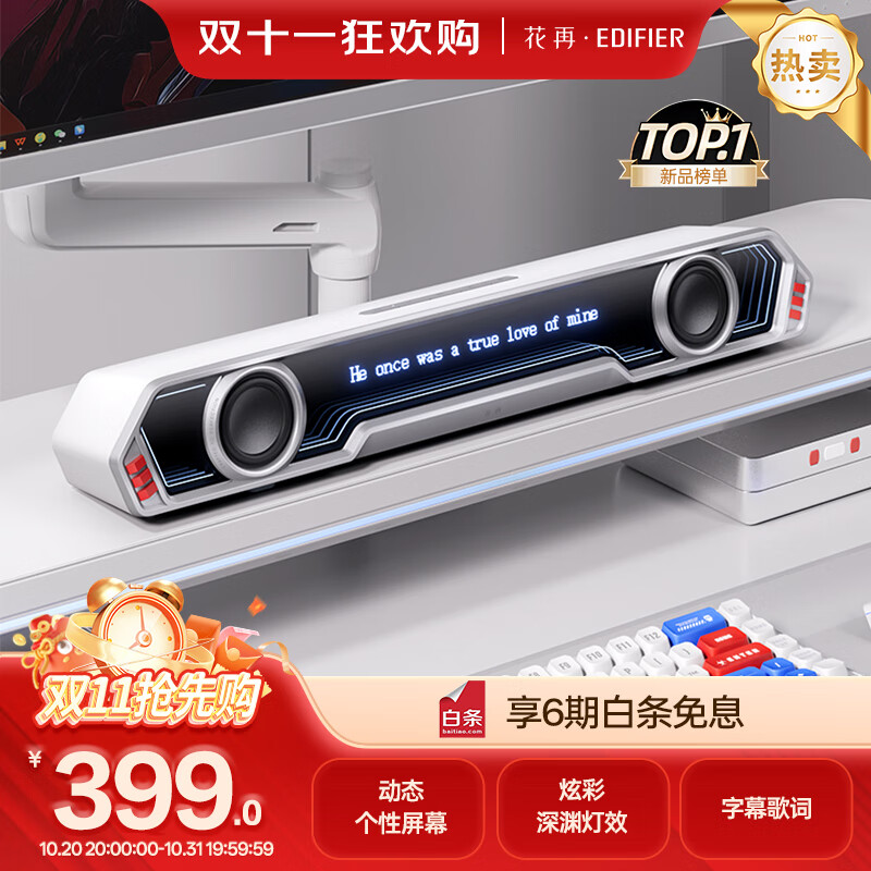 漫步者花再Halo PixelBar深渊字幕歌词音响电脑桌面音箱 蓝牙6.0有线音箱RGB灯效 破晓白