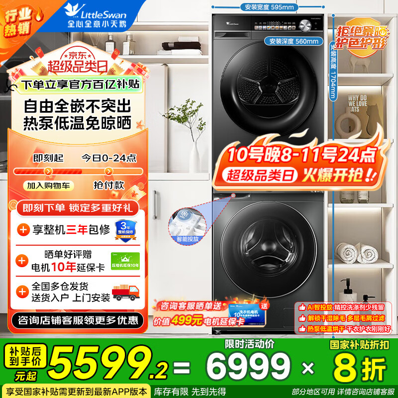 LittleSwan/С��� ˮħ�� 12kg ϴ����װ TG120V618PLUS+TH100VH81MAX  3694.1Ԫ(����ȯ)