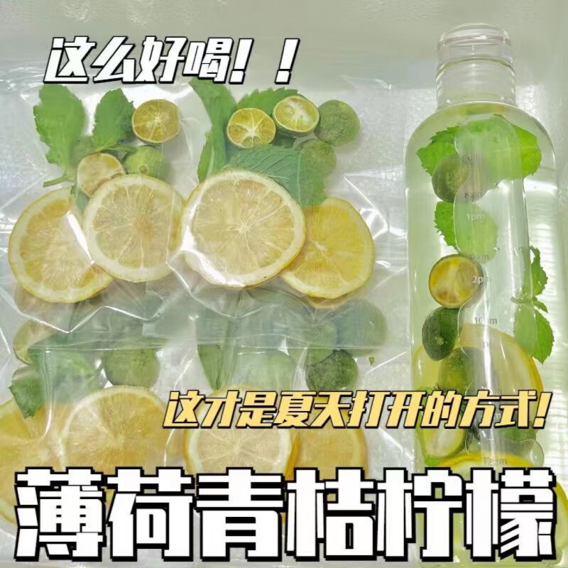 薄荷青桔柠檬茶薄荷柠檬茶独立包装送夏季饮品冷泡茶清 一片冻干柠檬 两块青桔  薄荷 冰糖 30包
