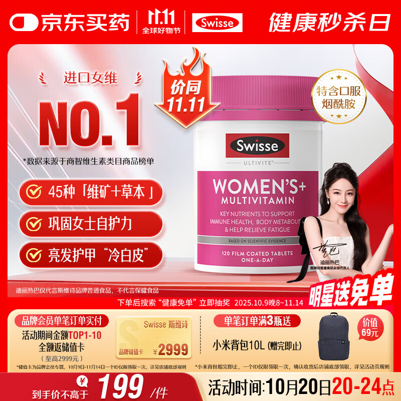 Swisse斯维诗 女士复合维生素 维B维C维E维D烟酰胺钙铁锌营养包120片/瓶