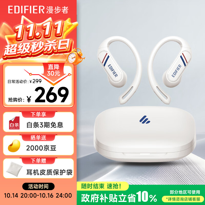 漫步者（EDIFIER）【2025新款】Comfo SE 开放式真无线蓝牙耳机 蓝牙V6.1 同声传译 不入耳 运动跑步耳机 优雅白