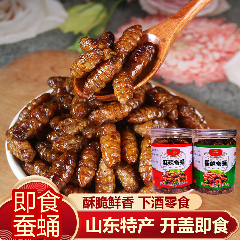 开罐即食香酥蚕蛹山桑蚕蛹油炸小蚕蛹高蛋白零食蚕茧 【香酥+麻辣】150g*4罐