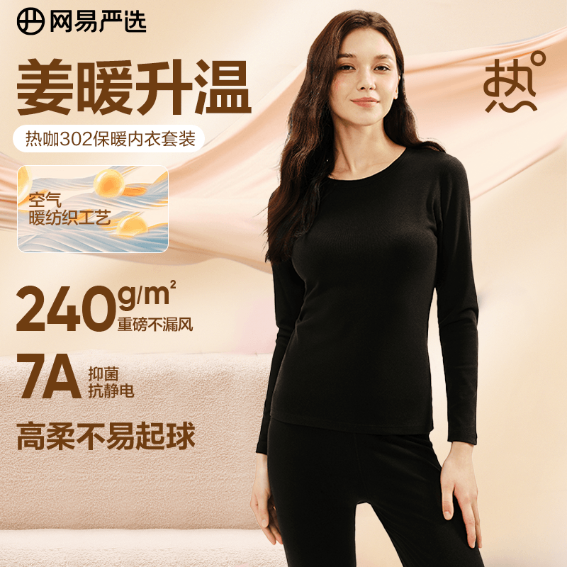 网易严选新品热咖302暖姜保暖内衣240g重磅7A抗菌柔软透气不闷汗秋衣秋裤 A款240g升级-星云黑-女款 L