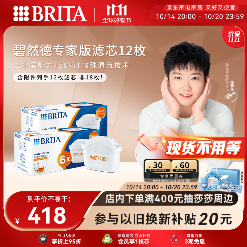 碧然德（BRITA）家用净水壶 滤水壶滤芯 MAXTRA+LE 专家滤芯 12枚装（本品加附件6个共计12个非18枚）