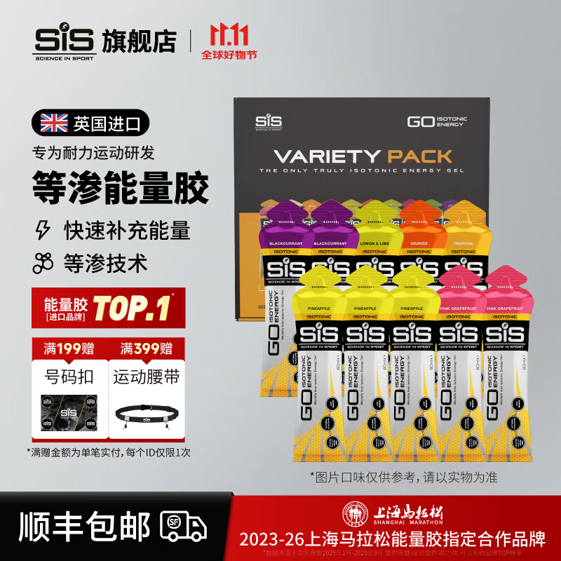 SIS英国进口等渗能量胶补充能量马拉松跑步骑行越野训练比赛运动营养 混合口味10支装