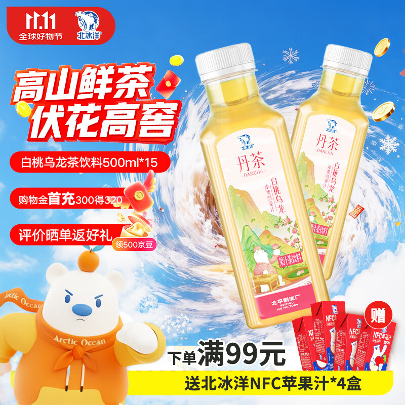 北冰洋×丹茶 白桃乌龙茶茶饮料 500ml*15瓶 凑后 27.26 返5卡 - - 特价的