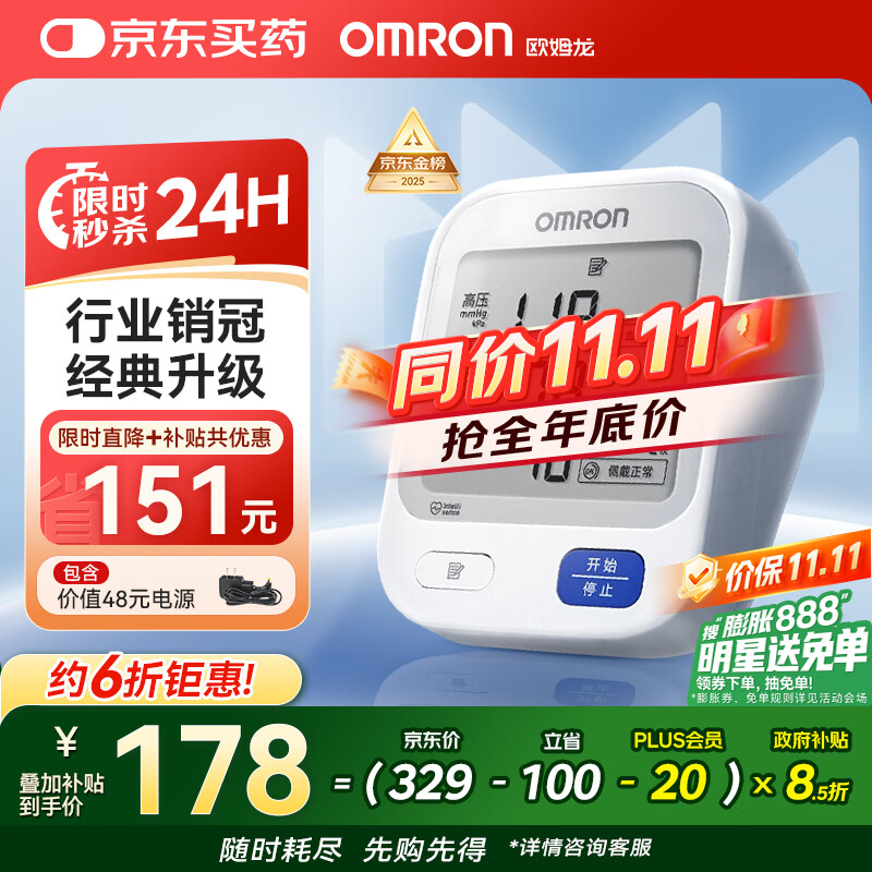 欧姆龙（OMRON）【行业销冠】电子血压计血压仪家用老人医用高精准U724J