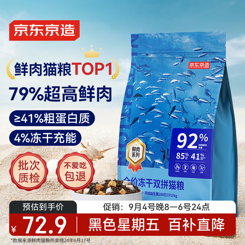 京东京造 冻干双拼全价猫粮鱼肉味2kg 高鲜肉营养美毛发腮成幼猫益生菌