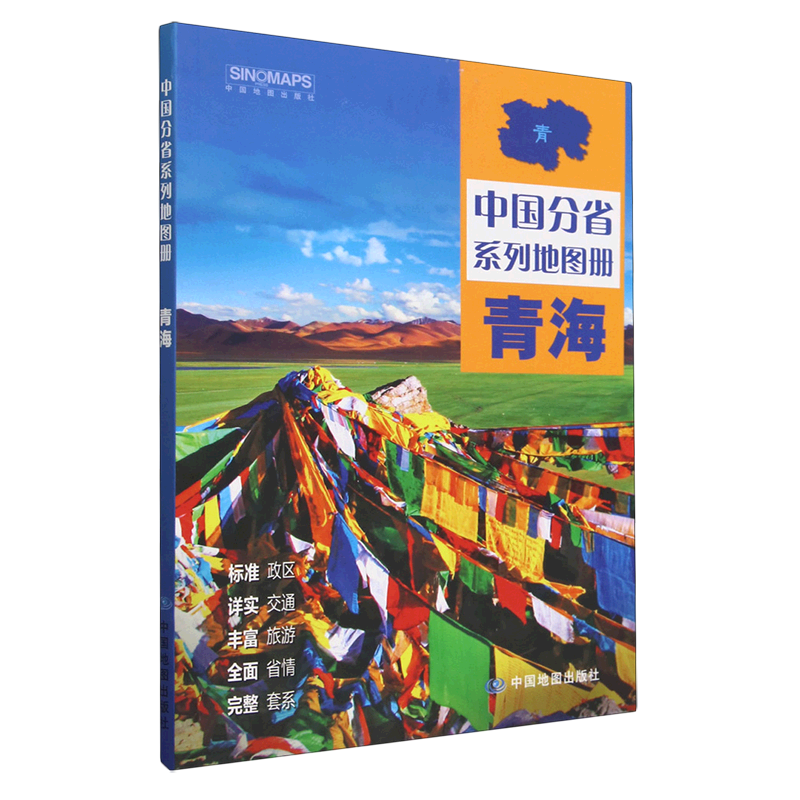新华正版 青海 分省/区域/城市地图