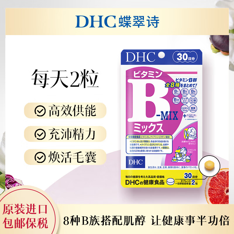 蝶翠诗（DHC）复合维生素B族片60粒 8种b1b2b6b12高含量含肌醇 促代谢补充能量