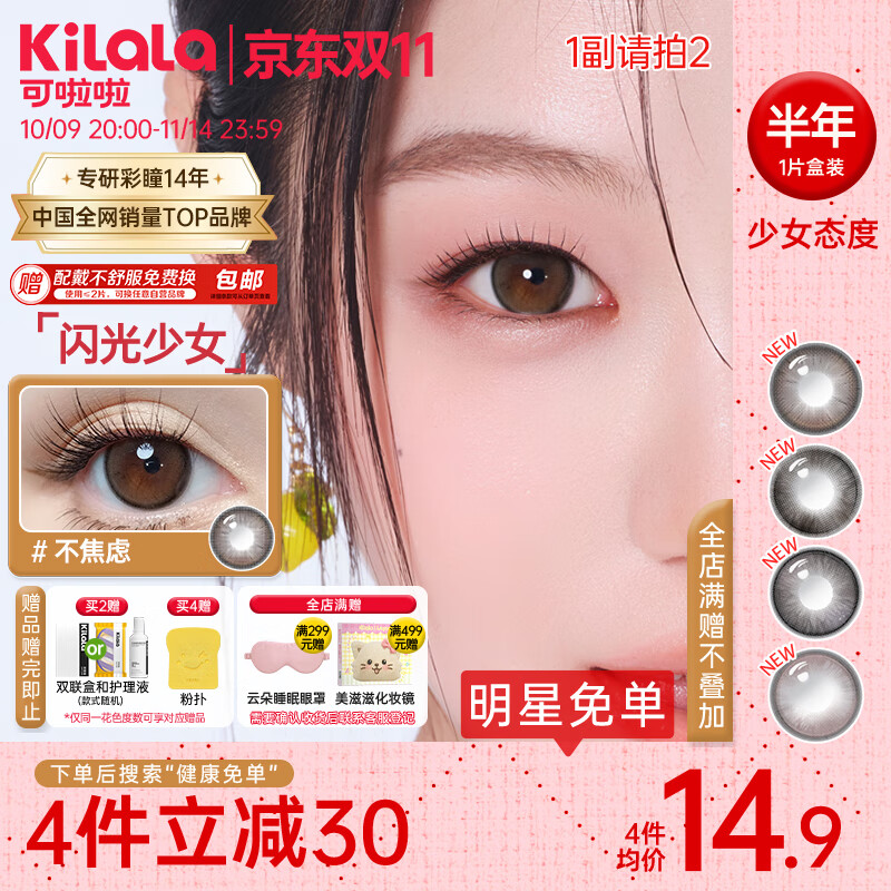 可啦啦美瞳半年抛少女态度彩色隐形眼镜1片装小心事325度