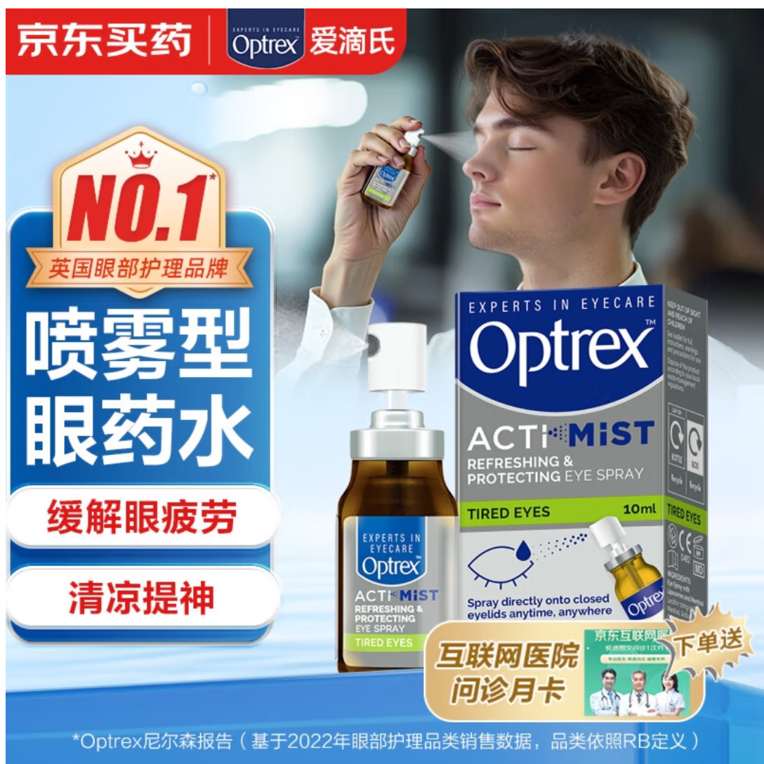 英国爱滴氏Optrex润护眼喷雾 缓解眼疲劳10ml 闭眼喷眼药水眼干眼涩视力模糊发痒红 润眼液儿童隐形眼镜