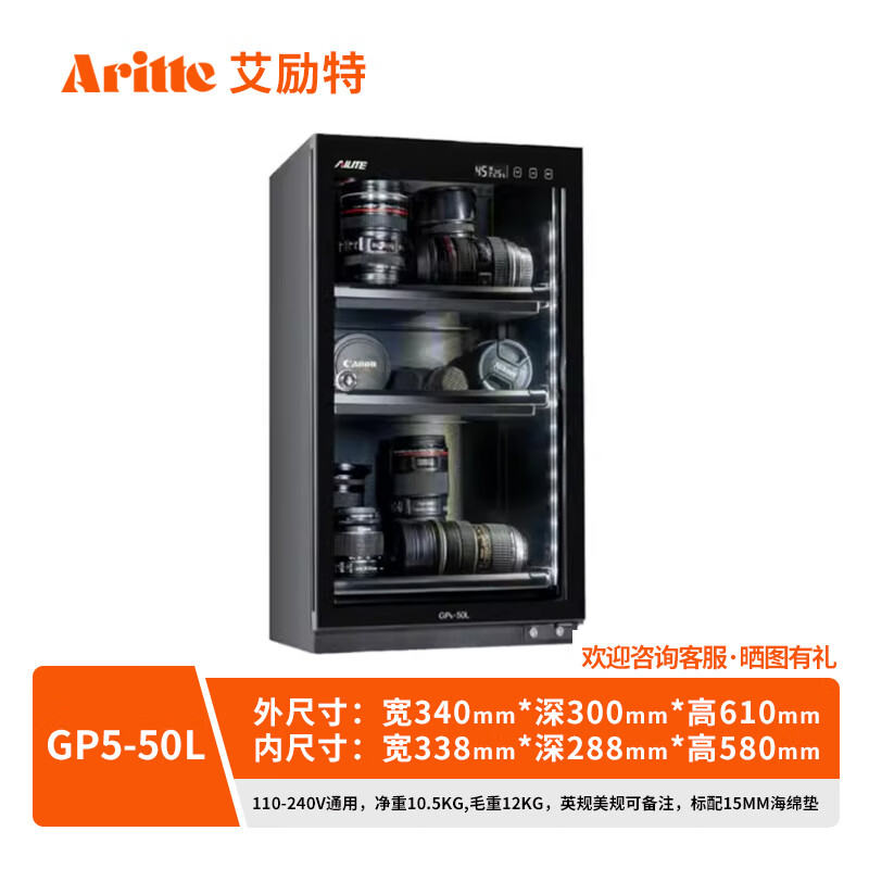 艾励特单反相机镜头防潮箱麦克风半导体电子防潮箱珠宝摄影器材除湿柜油票茶叶镜头家用办公恒湿大干燥箱 GP5-50L黑色全屏一体化恒湿
