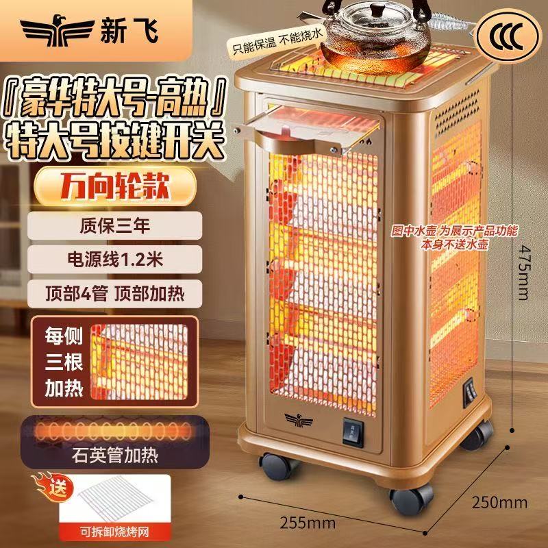 新飞取暖器家用电暖器快热炉全方位烧烤型烤火炉小太阳电暖气室内电热烤火器电烤炉子暖脚神器节能 特大号滑轮款【按键开关 加强高热 加赠三管】 京东折扣/优惠券