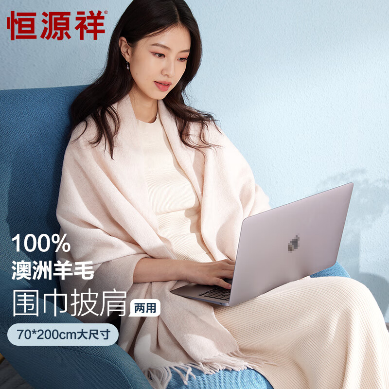 恒源祥100%纯羊毛披肩女士秋冬保暖外搭围巾两用送妈妈生日礼物中秋节 – 仅售￥179