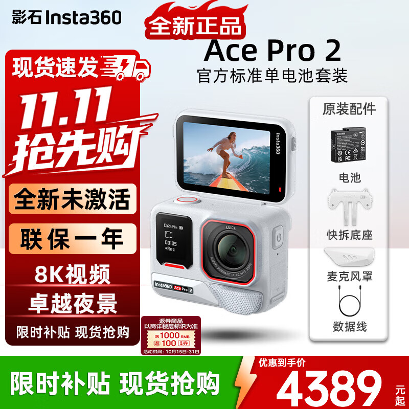 Insta360影石ace pro2 ace pro旗舰影像运动相机vlog潜水摄影摄像 Ace Pro 2 冰川白单电池 全新配色 官方标配 全新正品 现货速发