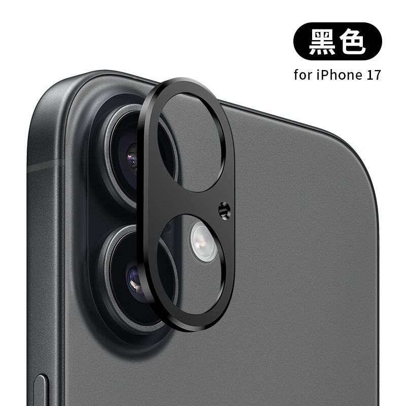 慕念（munian）适用于苹果17promax镜头膜iPhone17pro手机后摄像头保护盖17air金属镂空相机防护框防摔高清后背镜 17【黑色】金属镜头圈 iPhone 17