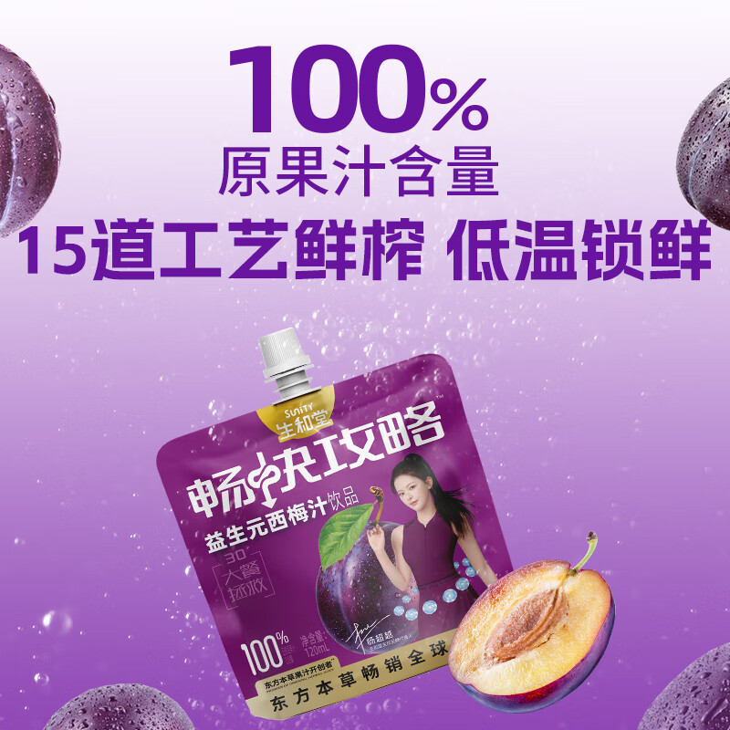 生和堂益生元西梅汁120ml 6大益生元含膳食纤维复合果蔬饮料 益生元西梅汁120ml*10袋