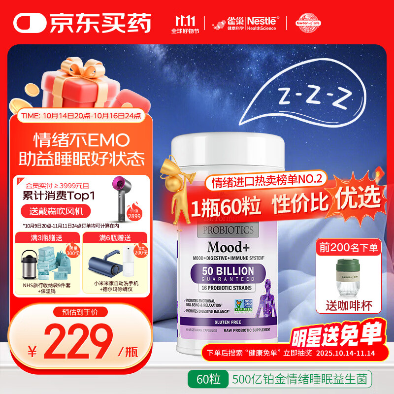 Garden of Life雀巢生命花园情绪益生菌开心菌改善睡眠缓解焦虑美国进口60粒/瓶