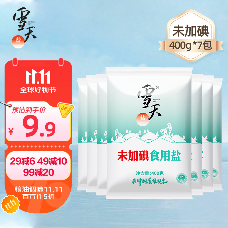 雪天精制盐400g 【未加碘】高纯食用盐 家用调味品 食盐调料 深层岩盐 【未加碘】高纯食用盐400g*7包