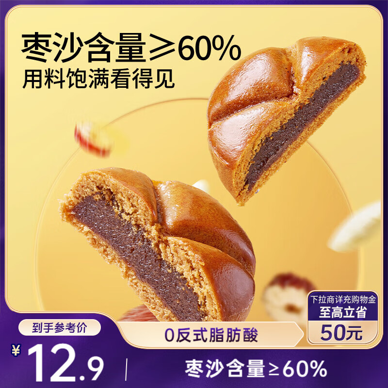 三只松鼠枣沙饼400g 宿舍早餐传统手工特产枣泥糕解馋办公室下午茶点心