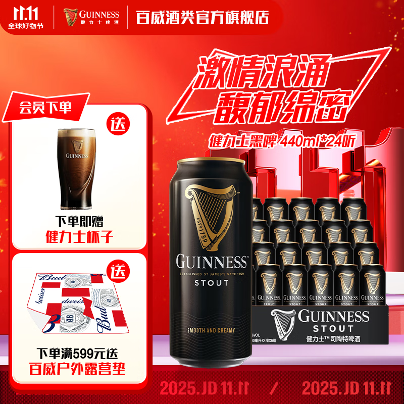 健力士百威集团精酿啤酒黑啤国产 健力士 440mL 24罐 整箱装