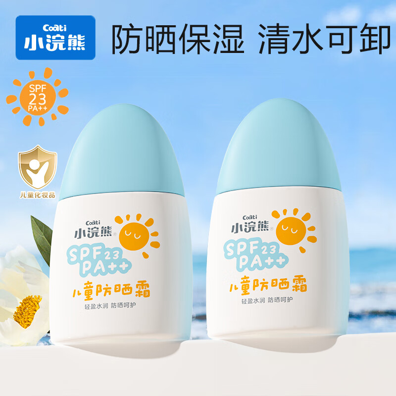 小浣熊儿童防晒霜户外隔离防紫外线青少年学生防晒乳液夏季军训不粘腻 【儿童款3岁+】防晒霜50gX2